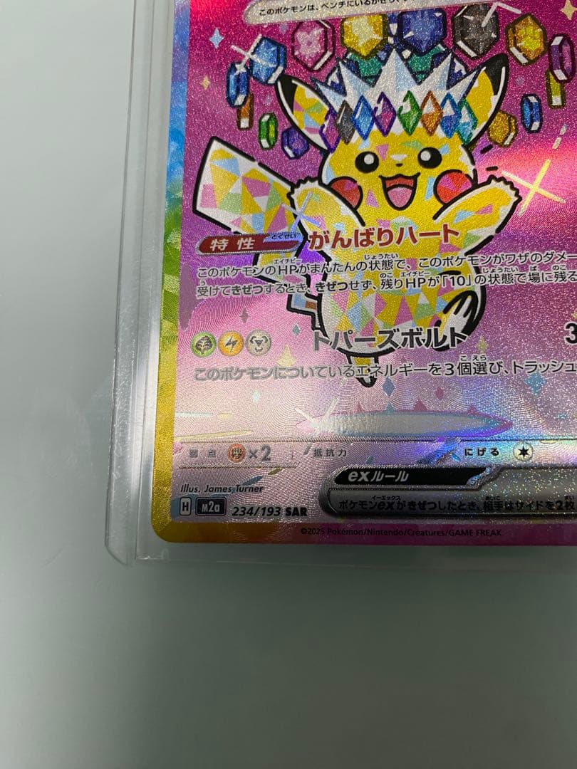 ポケモンカード　メガドリーム ピカチュウ ex sar 新品未使用