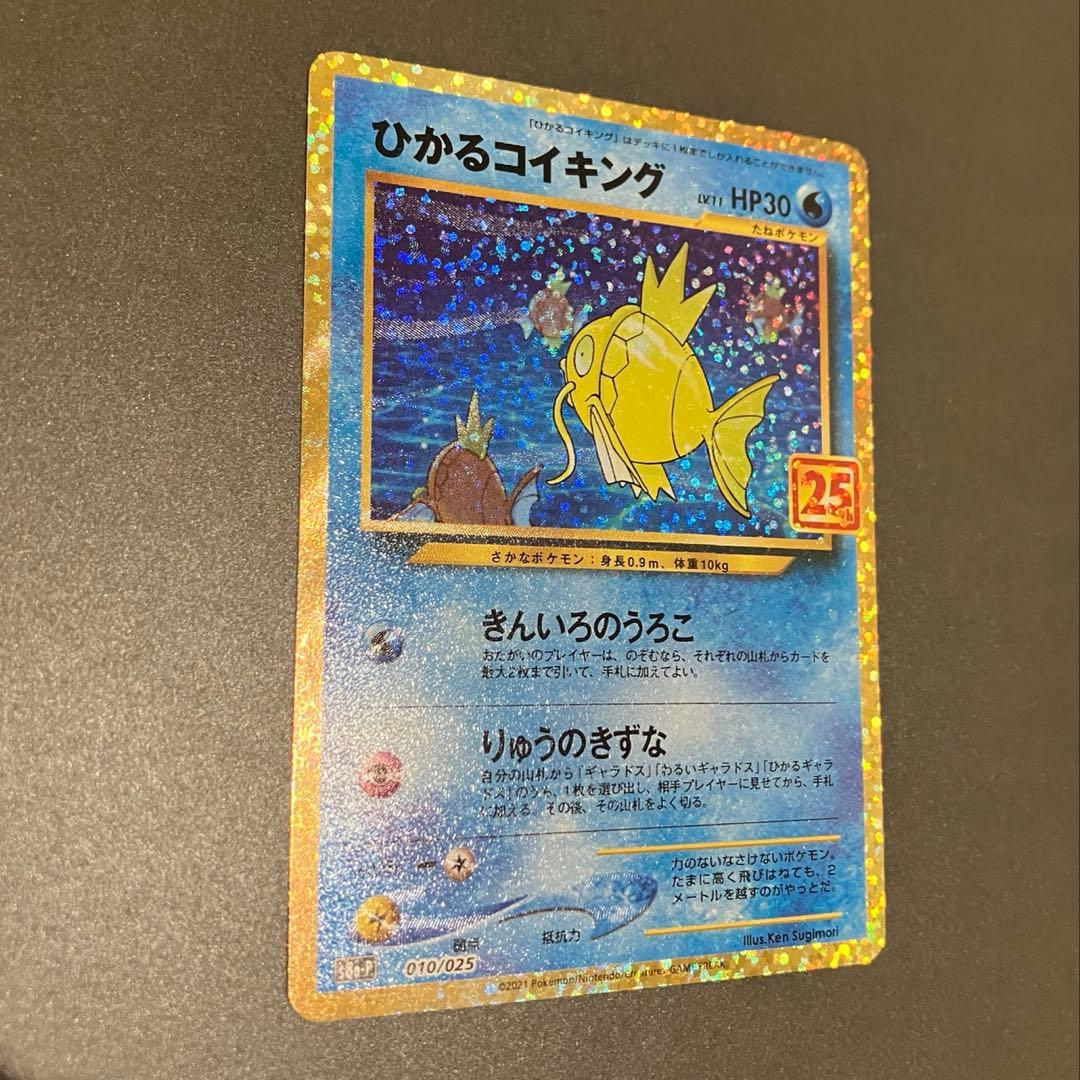 ポケモンカード ポケカ ひかるコイキング プロモカードパック 25th