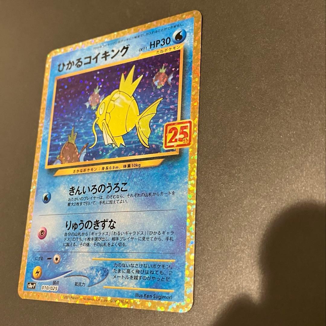 ポケモンカード ポケカ ひかるコイキング プロモカードパック 25th