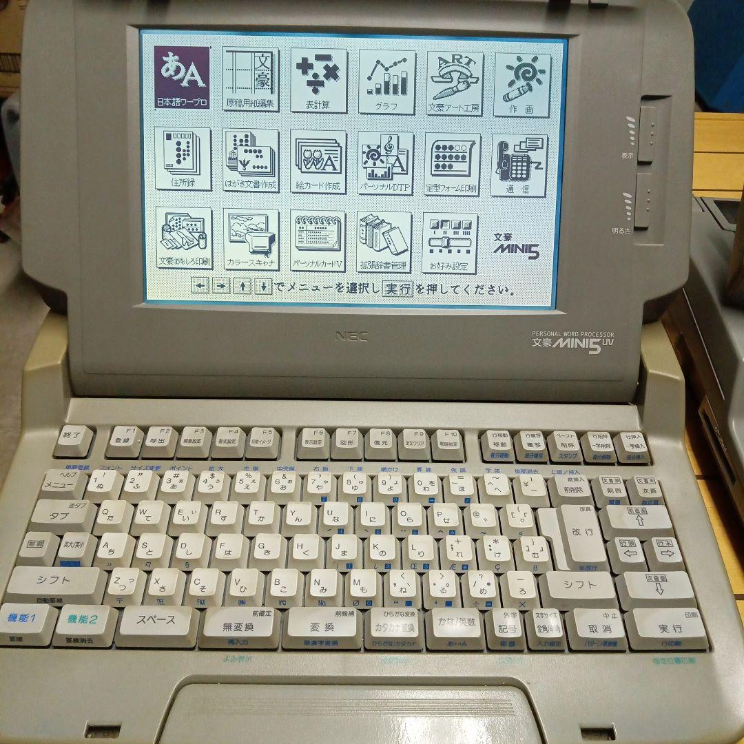 NEC ワープロ 文豪Mini5UV （PWP-5UV）