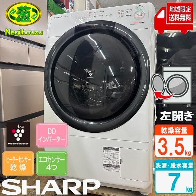 超美品 SHARP シャープ ドラム式洗濯乾燥機 マンションタイプ ES-S7G