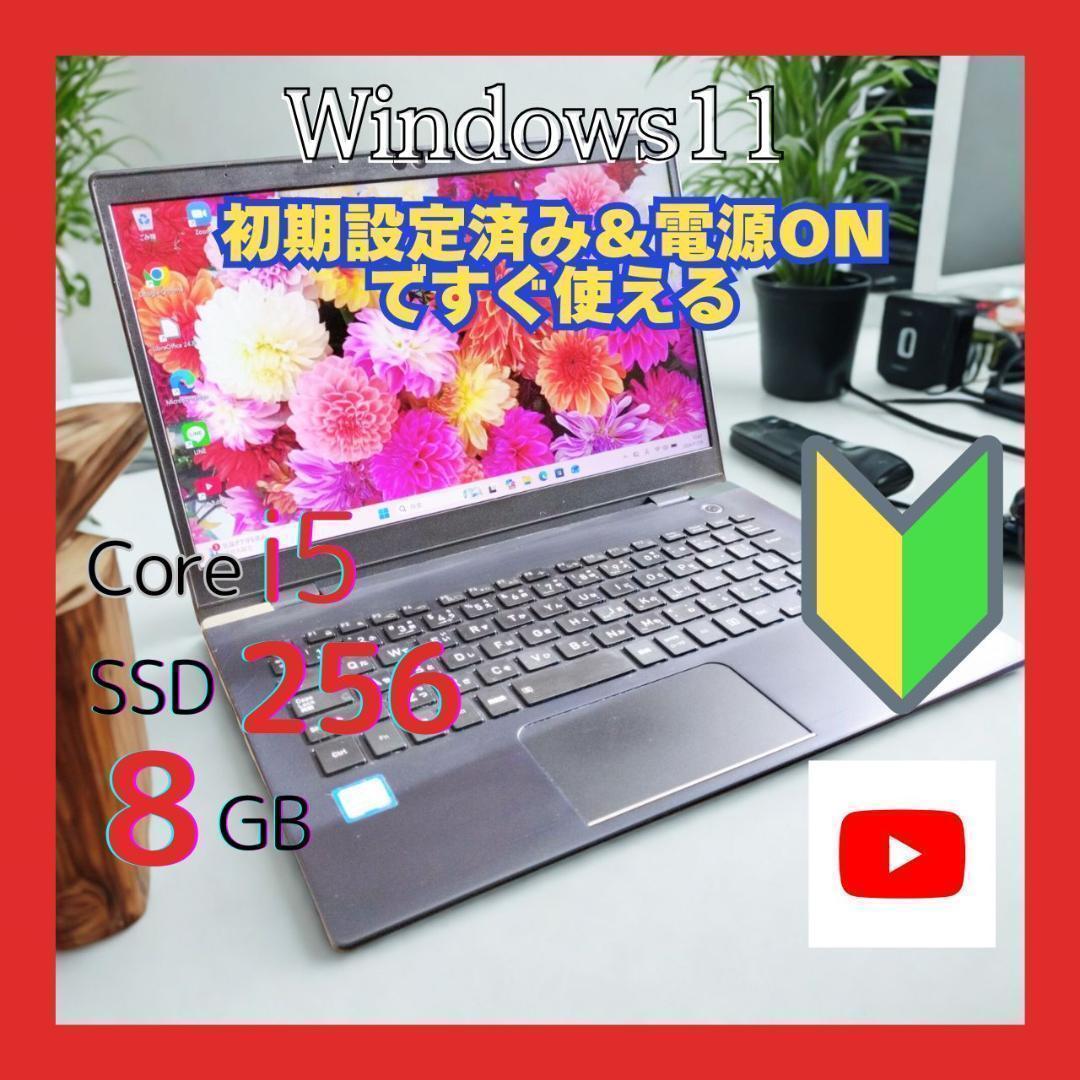 即使用可✅超軽量dynabook✨第8世代i5 8GB SSD 高速PC 爆速