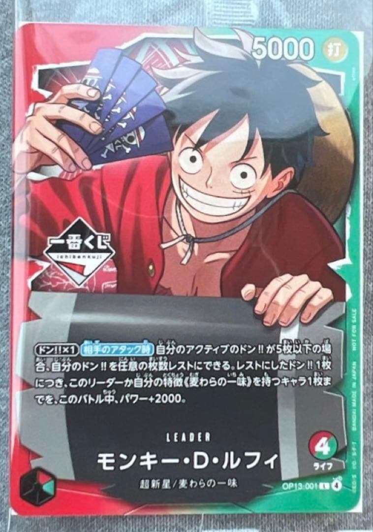 ワンピース カードゲーム モンキー・D・ルフィ　一番くじ特典