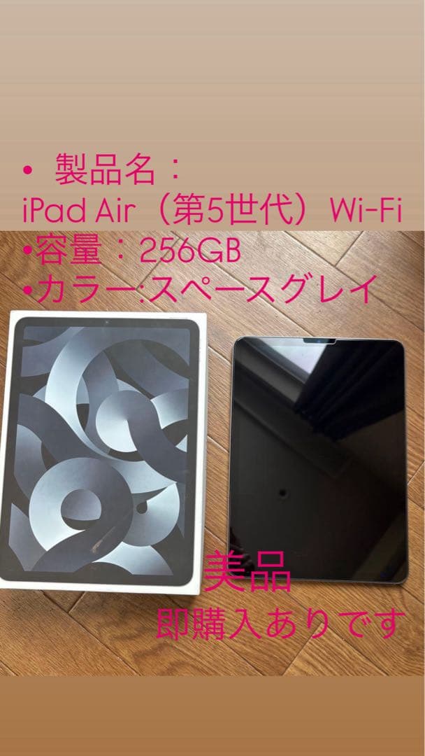 iPad Air（第5世代）256GB スペースグレイ