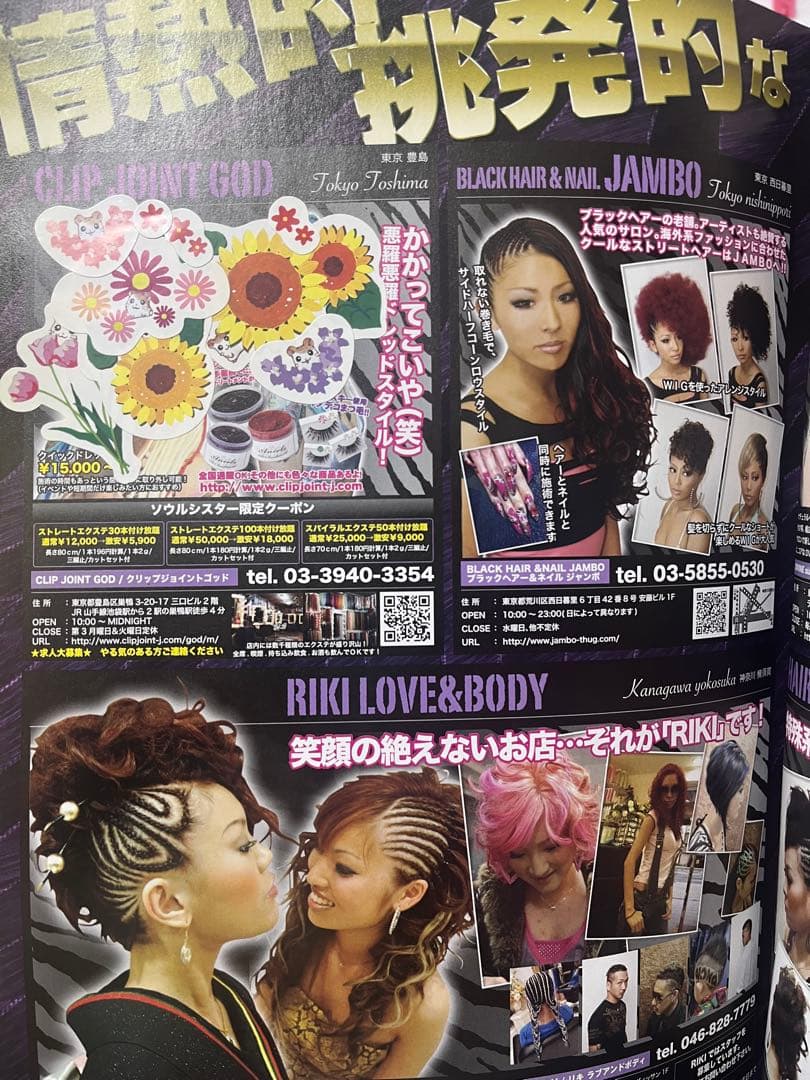 SOUL SISTER 雑誌7冊セット※付録なし