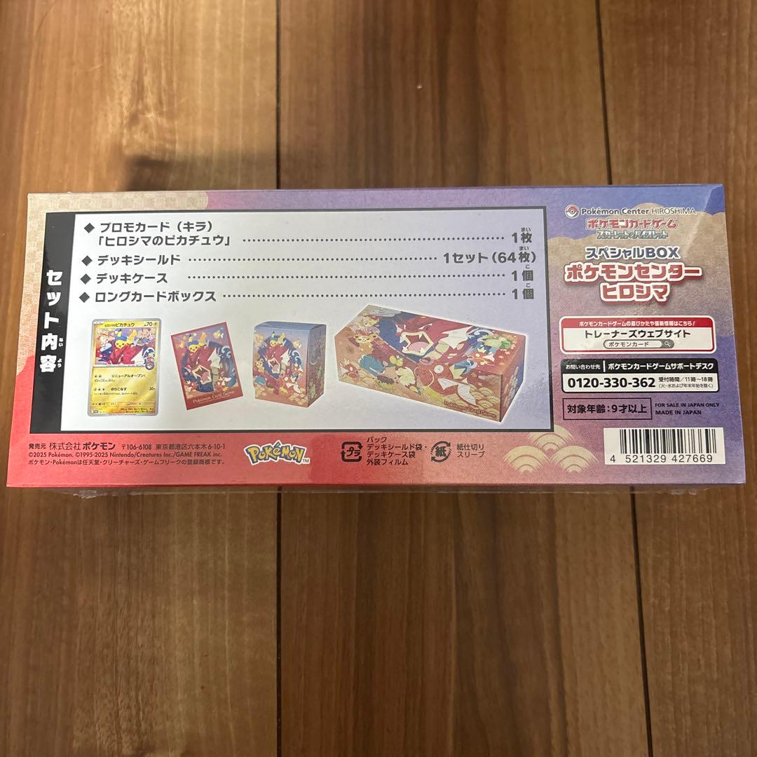 R*e様 【新品未開封】シュリンク付き　ポケモンセンターヒロシマ スペシャルBO