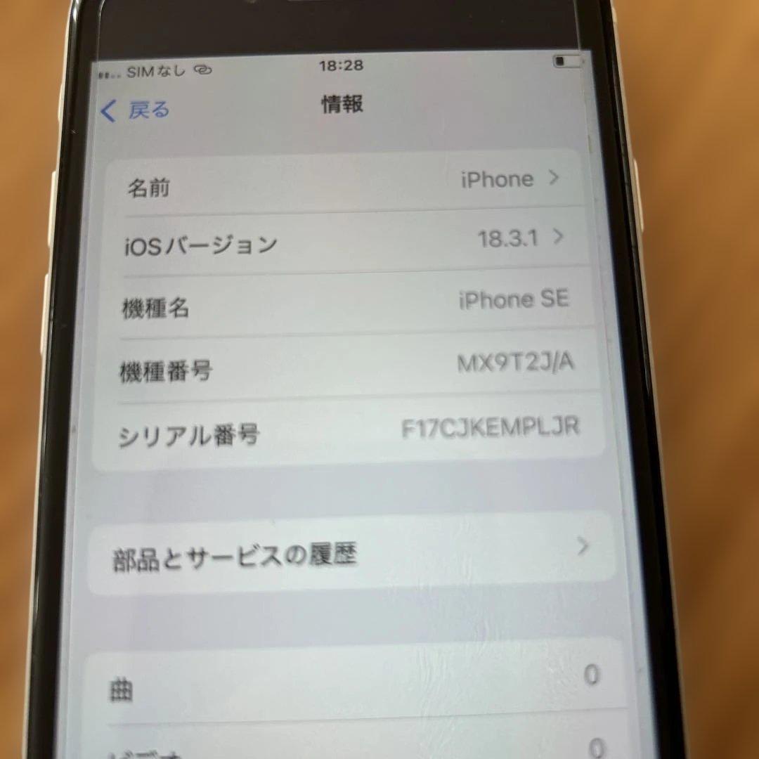 中古　Apple iPhone SE ホワイト