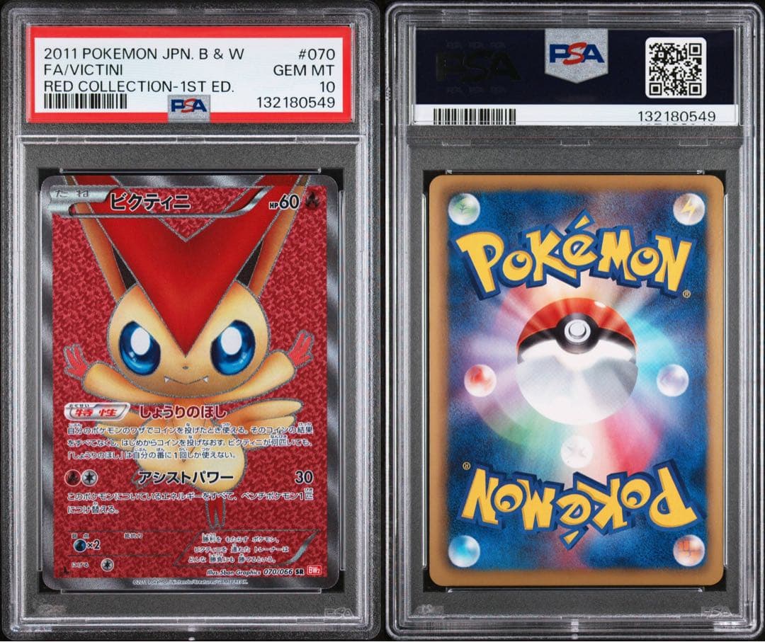 【極美品】PSA10 ビクティニ SR