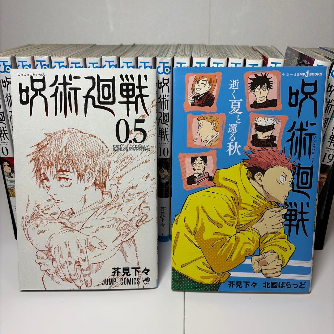 【全巻】呪術廻戦 0-30巻+ ファンブック+0.5巻+おまけつき 全巻セット