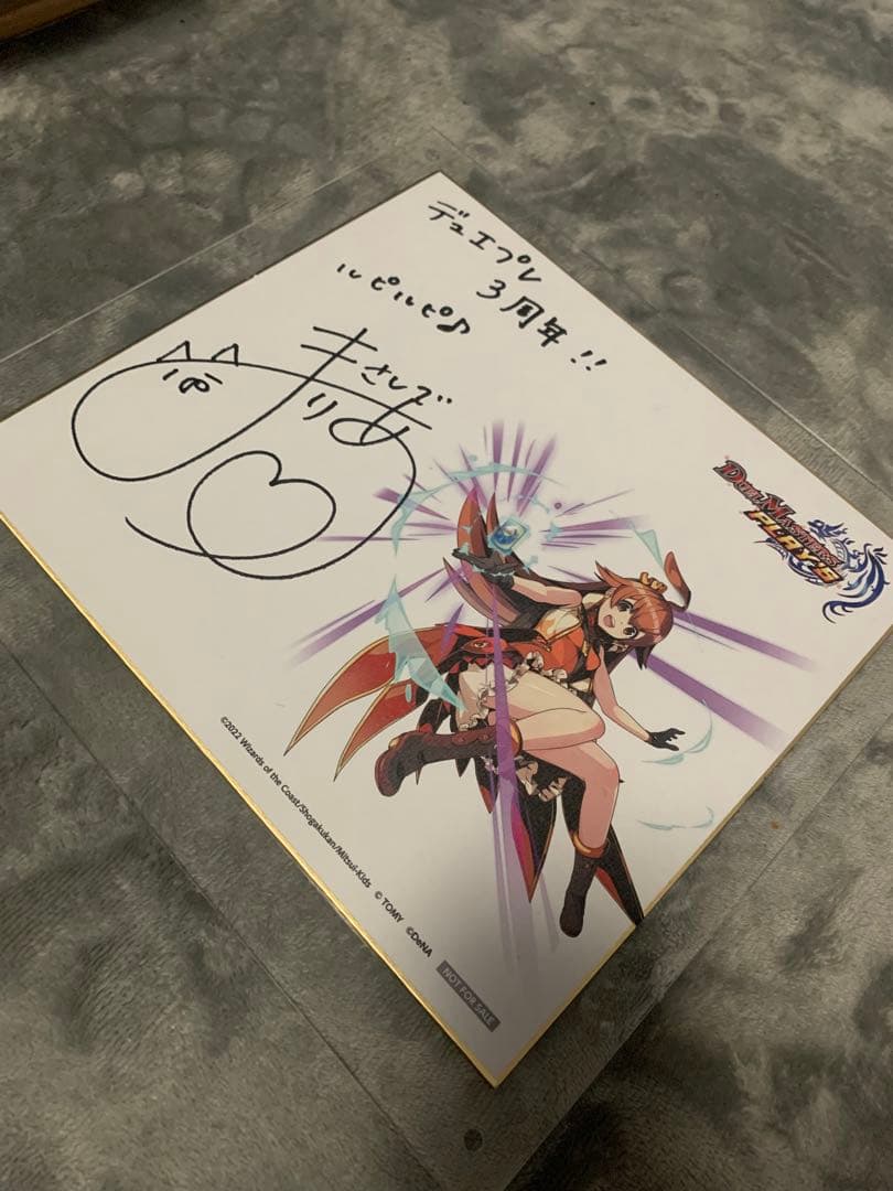デュエプレ3周年記念ルピコ役指出毬亜さん直筆サイン入り色紙