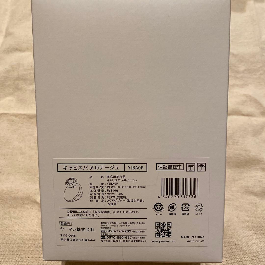 ヤーマン美顔器　キャビスパメルナージュ