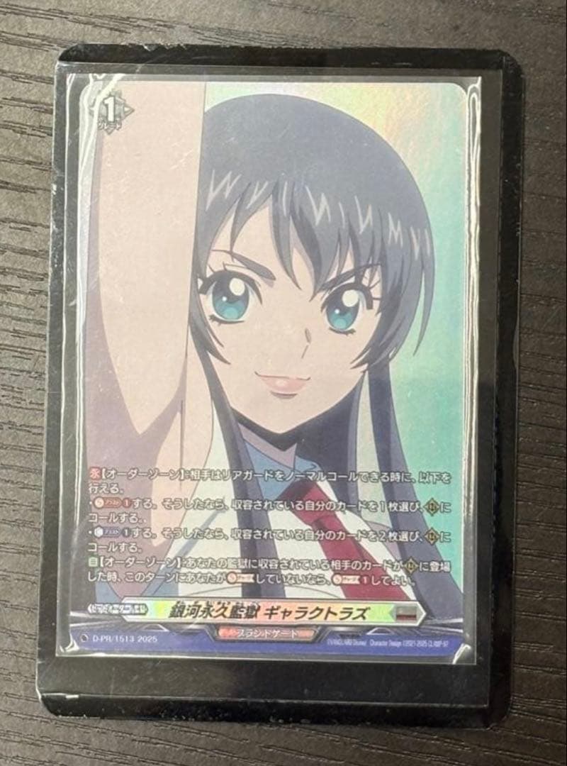 ヴァンガード 冥淵葬空杯 銀河永久監獄ギャラクトラズ PR