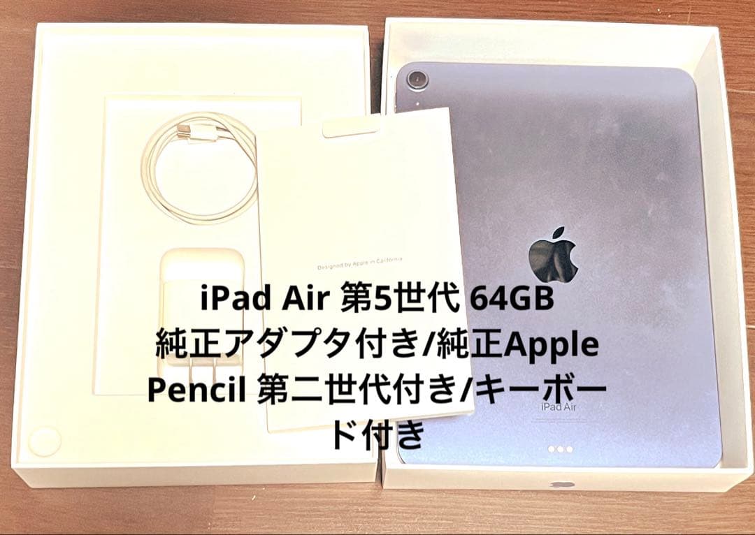 【美品】ipad air 5 64GB Apple pencil・キーボード付き
