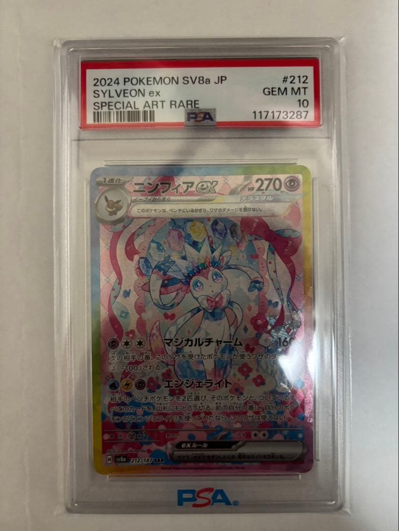 ニンフィアex SAR SV8a テラスタルフェスex 212/187