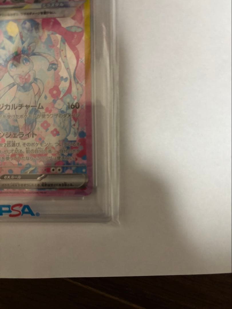 ニンフィアex SAR SV8a テラスタルフェスex 212/187