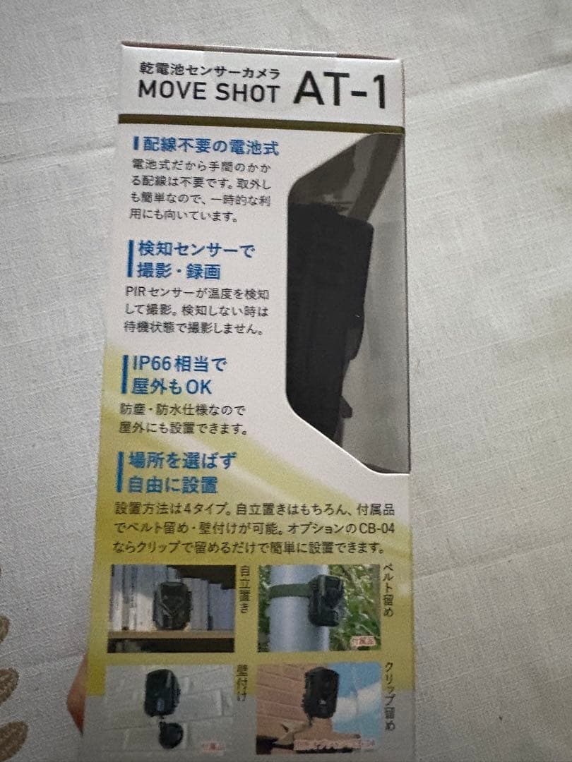 Alter MOVE SHOT AT-1 防犯カメラ