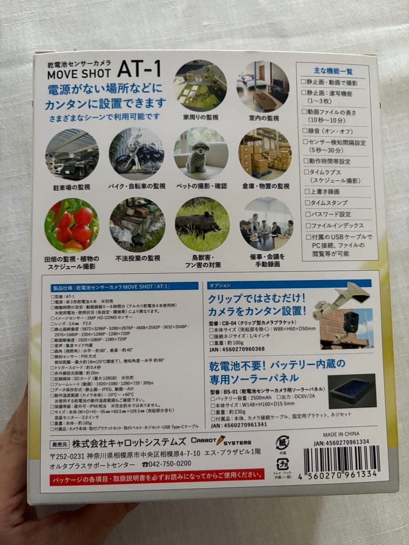 Alter MOVE SHOT AT-1 防犯カメラ