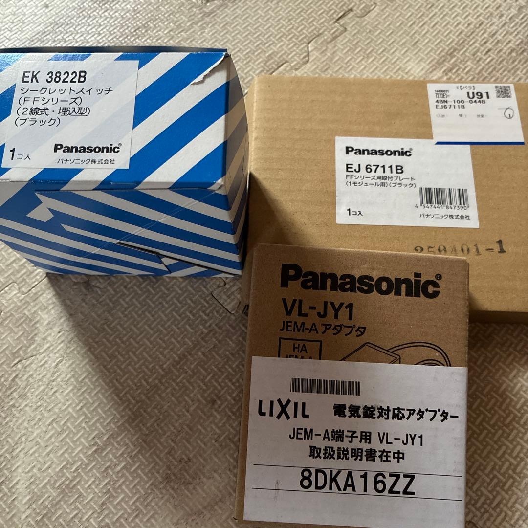 パナソニックシークレットスイッチ(プレート付)