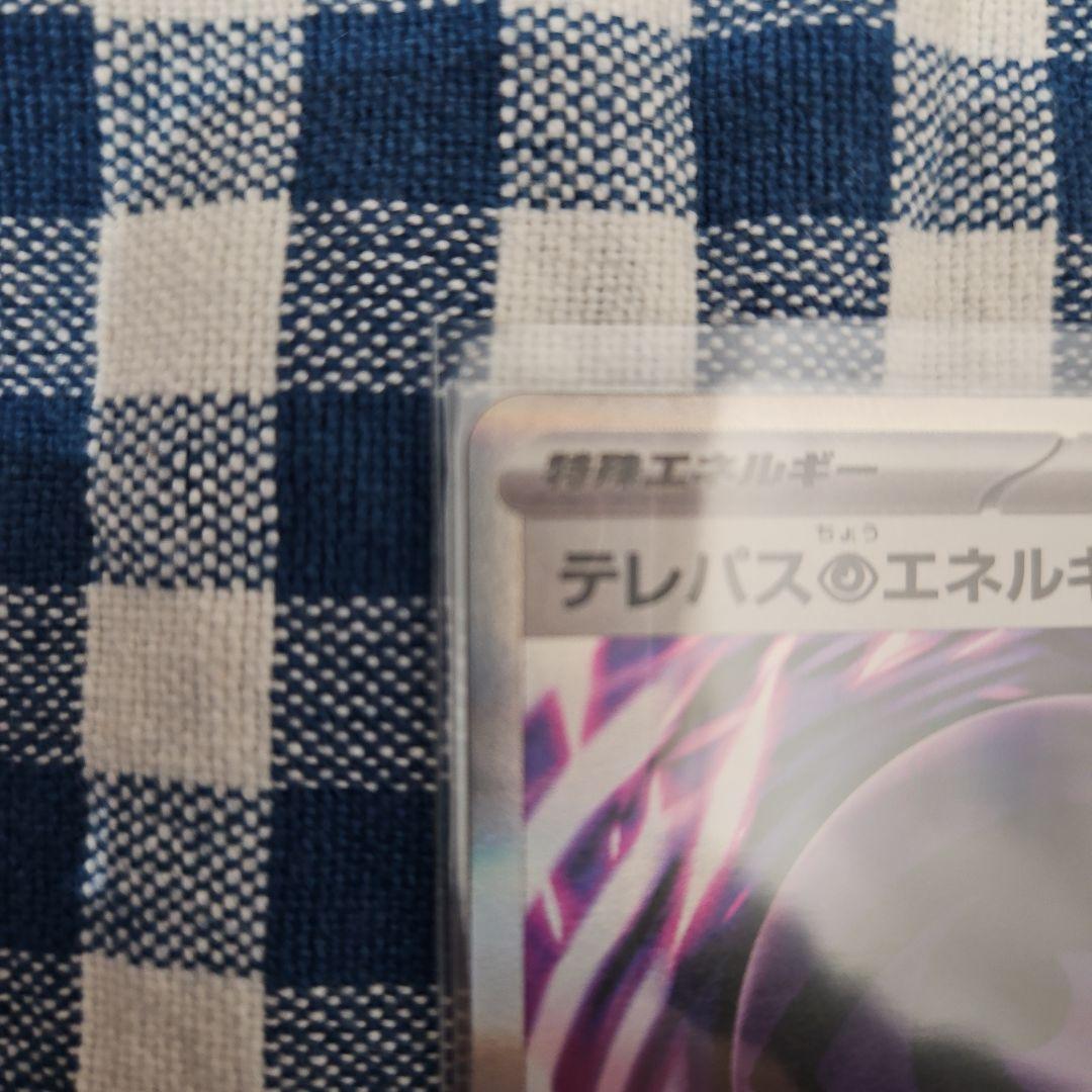 テレパス超エネルギー エラーカード ムニキスゼロ ポケモンカード ポケカ