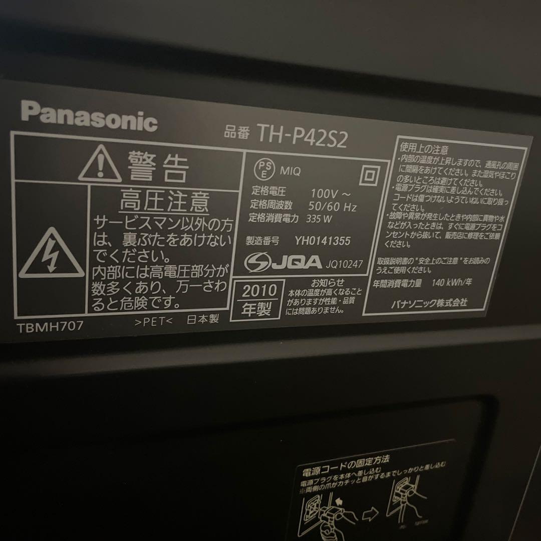 パナソニックPanasonic TH-P42S2 42インチプラズマテレビ