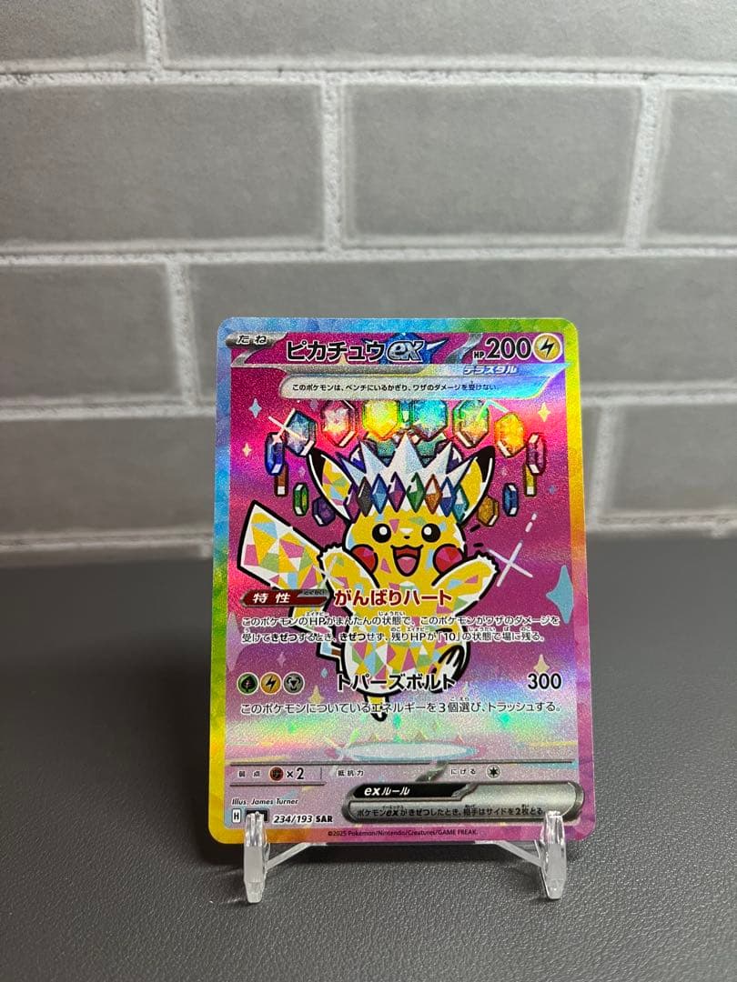 千*犬様 ピカチュウEX SAR