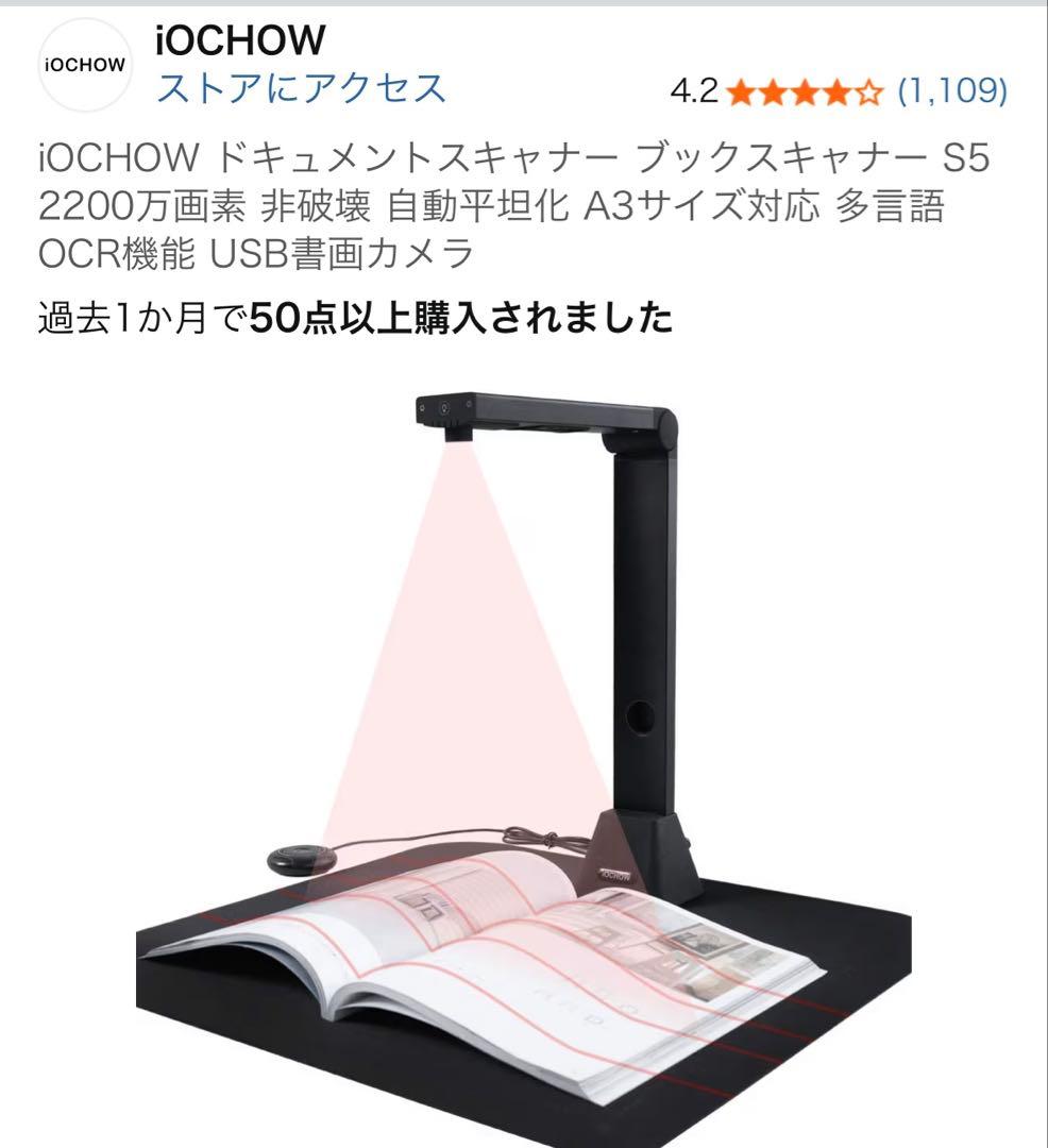 iOCHOW ドキュメントスキャナー ブックスキャナー S5 2200万画素