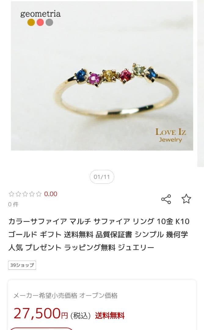 らら　10金 カラーサファイアリング　15号