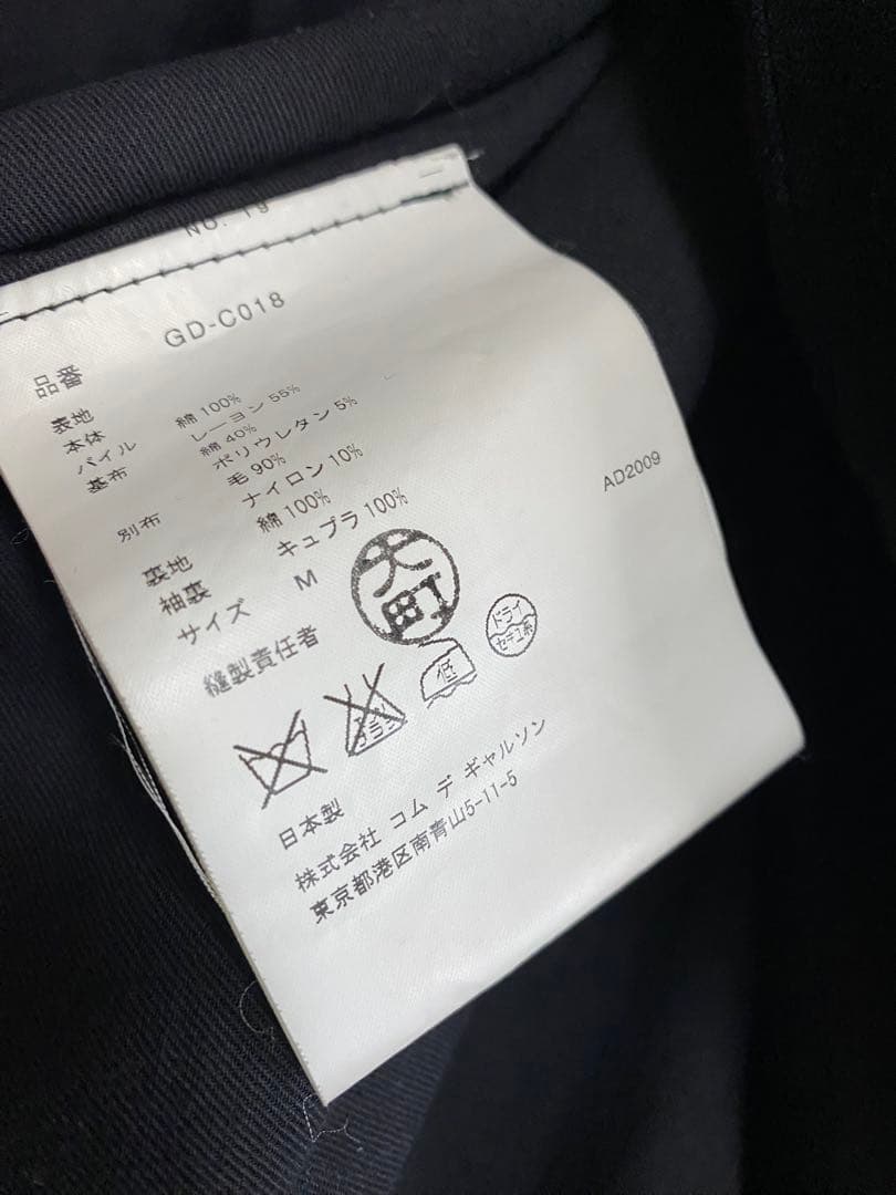 COMME des GARÇONS ドッキングコートM