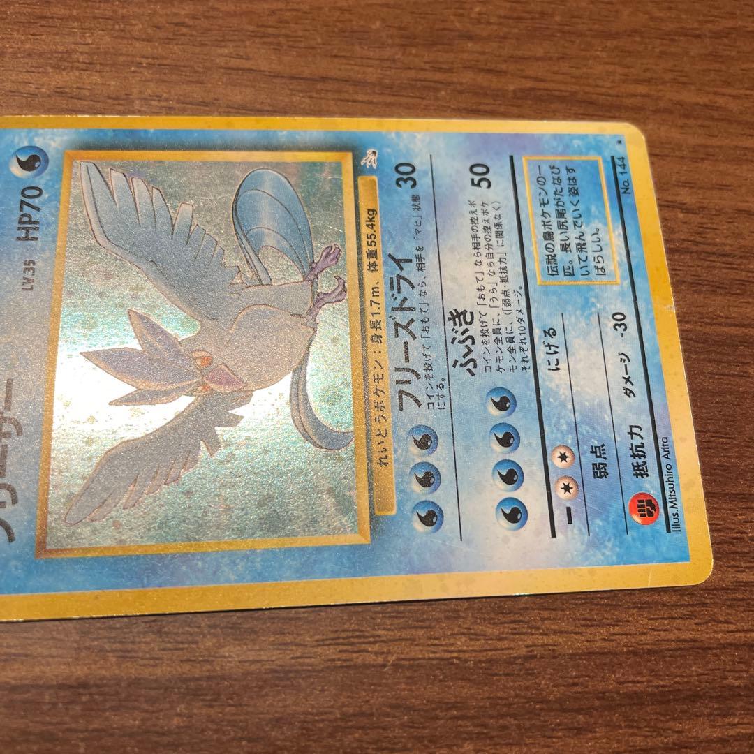 フリーザー ★ 第3弾拡張パック 化石の秘密　144 ポケモンカード　美品　旧裏