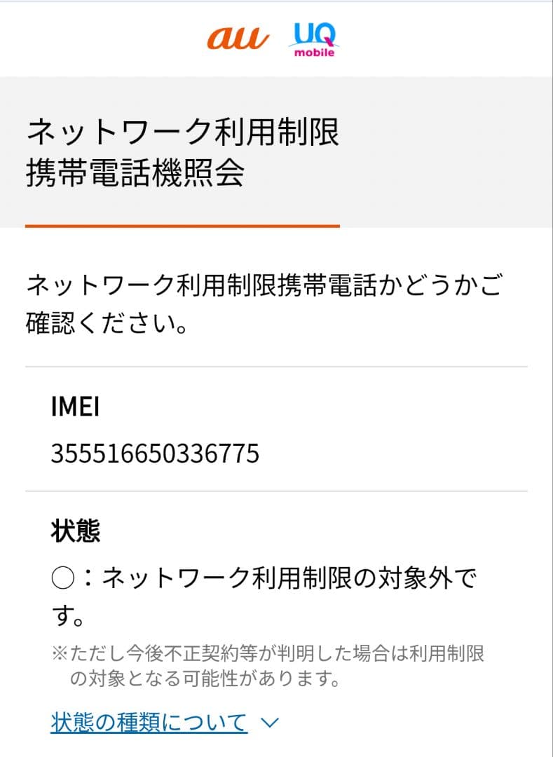 【美品】Galaxy Note20 Ultra 5G 国内版 SIMフリー