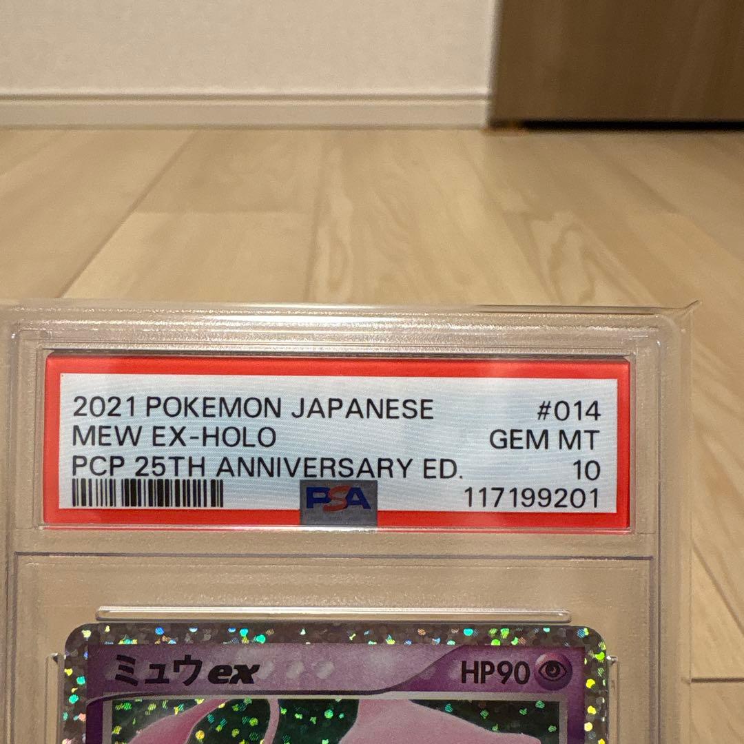 ブ*ャ様 ミュウex プロモカードパック 25th ANNIVERSARY ps