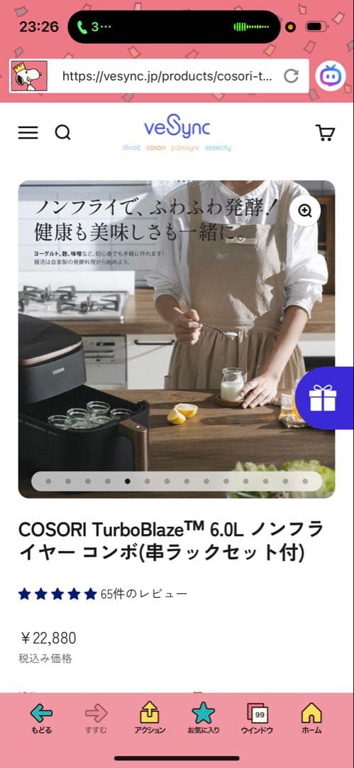 COSORI TurboBlaze6.0L ノンフライヤー (ラックセット付)