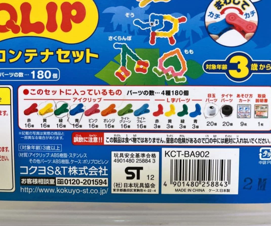 KOKUYO アイクリップ　青いコンテナ　163パーツ