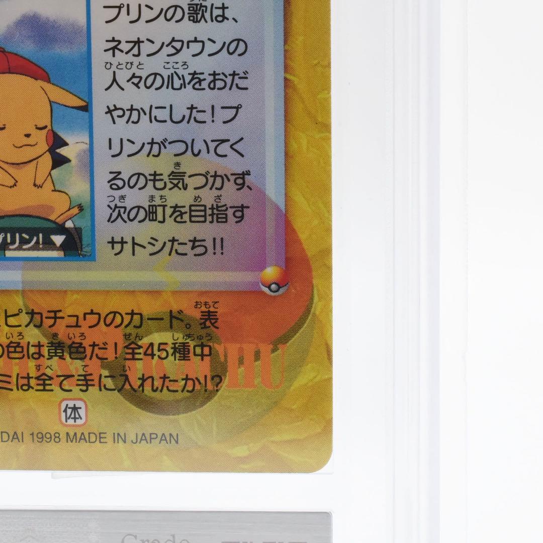 【ARS10】ポケモンカードダス　サトシ&ピカチュウ　鑑定書付