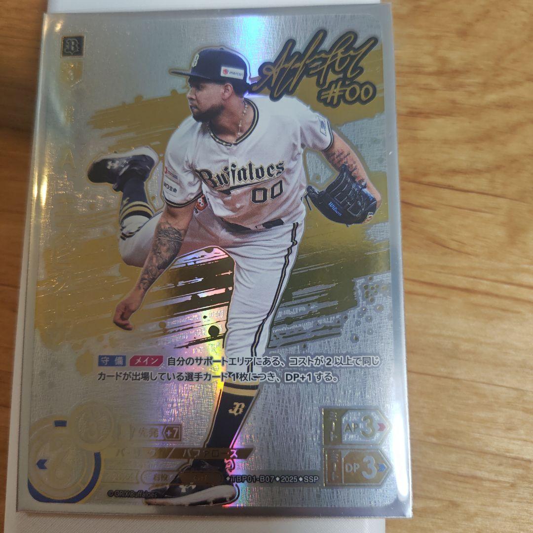 革新の猛牛　エスピノーザ　ssp