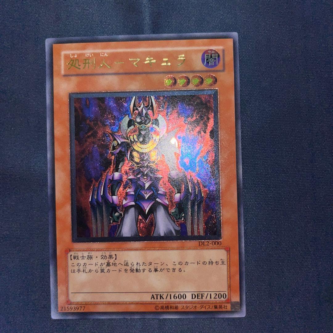 遊戯王カード　処刑人マキュラ　レリーフ