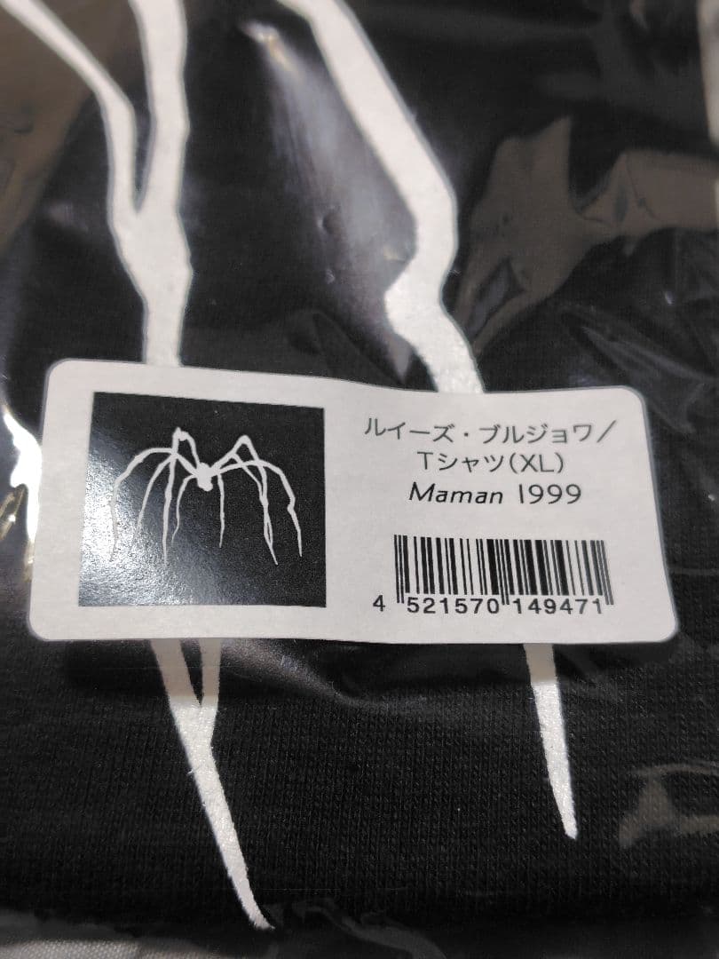 希少 レア　新品未開封品　ルイーズ・ブルジョワ　Tシャツ　XL ママン