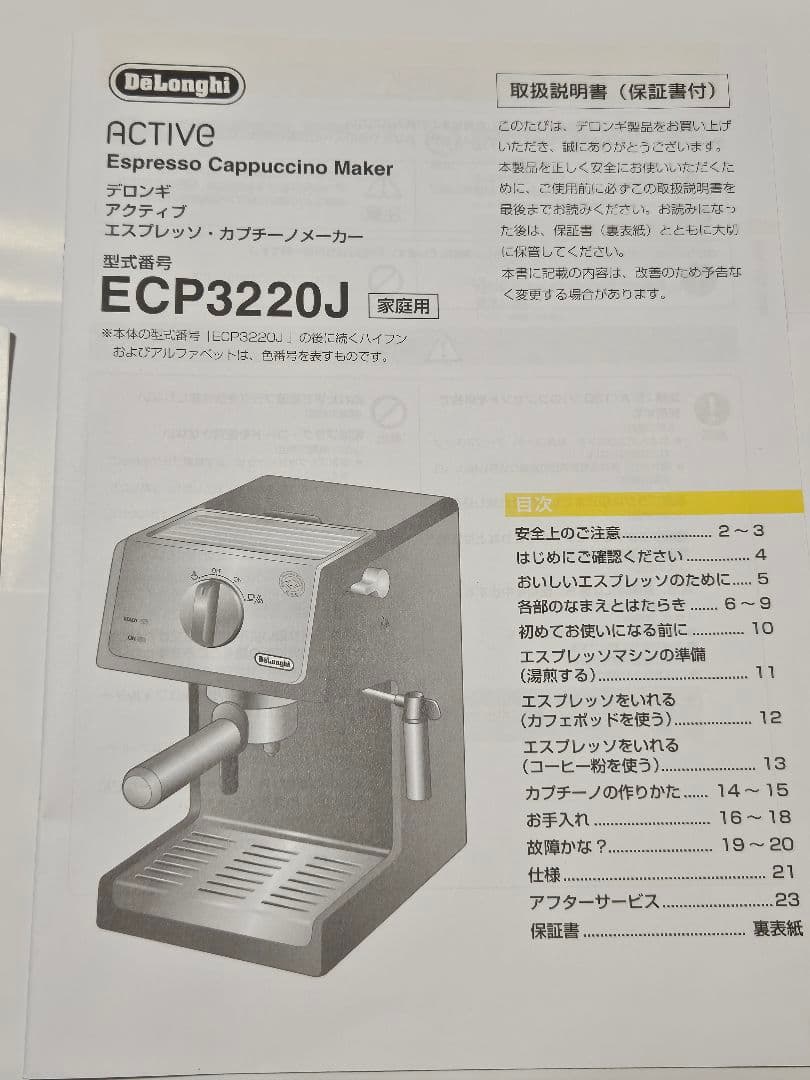 DeLonghi　デロンギ　アクティブ　 エスプレッソ・カプチーノメーカー 白