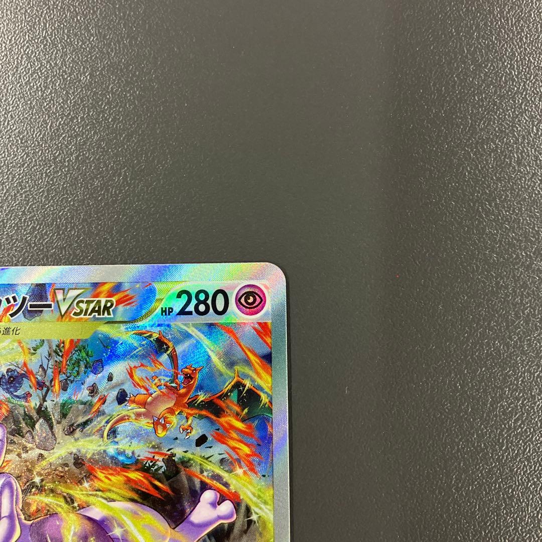 ミュウツーVSTAR SAR S12a VSTARユニバース ポケモンカード