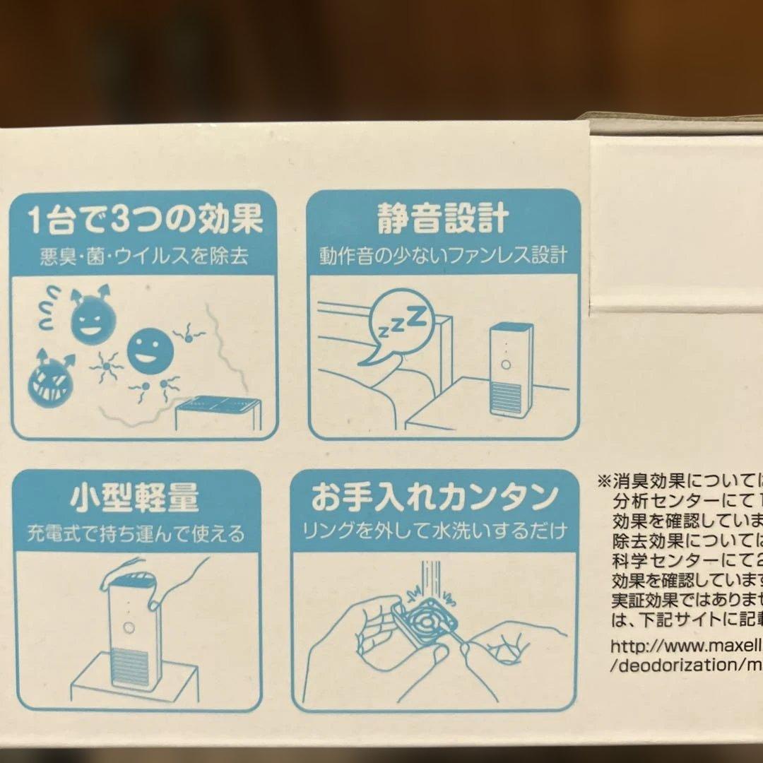 マクセル低濃度オゾン除菌消臭器　多重リンク式コロナ放電　ＭＸＡＰ－ＡＲ２００ＷＨ