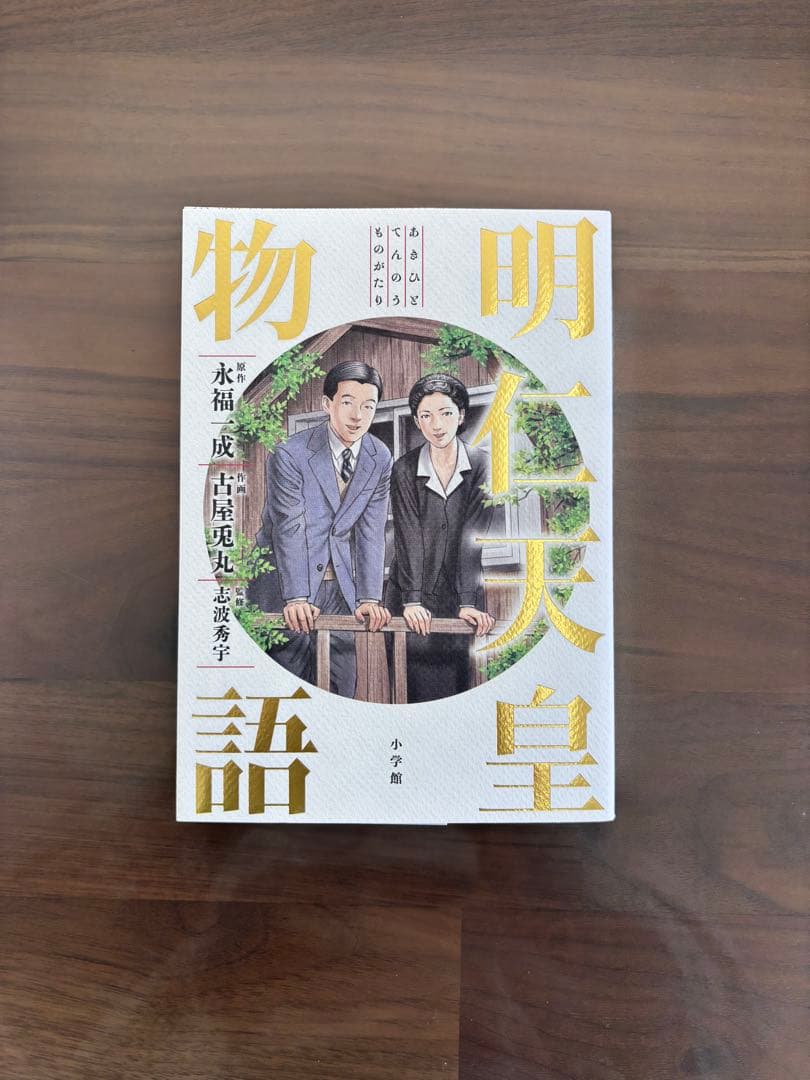 【セット】昭和天皇物語 1〜17巻＋明仁天皇物語1巻