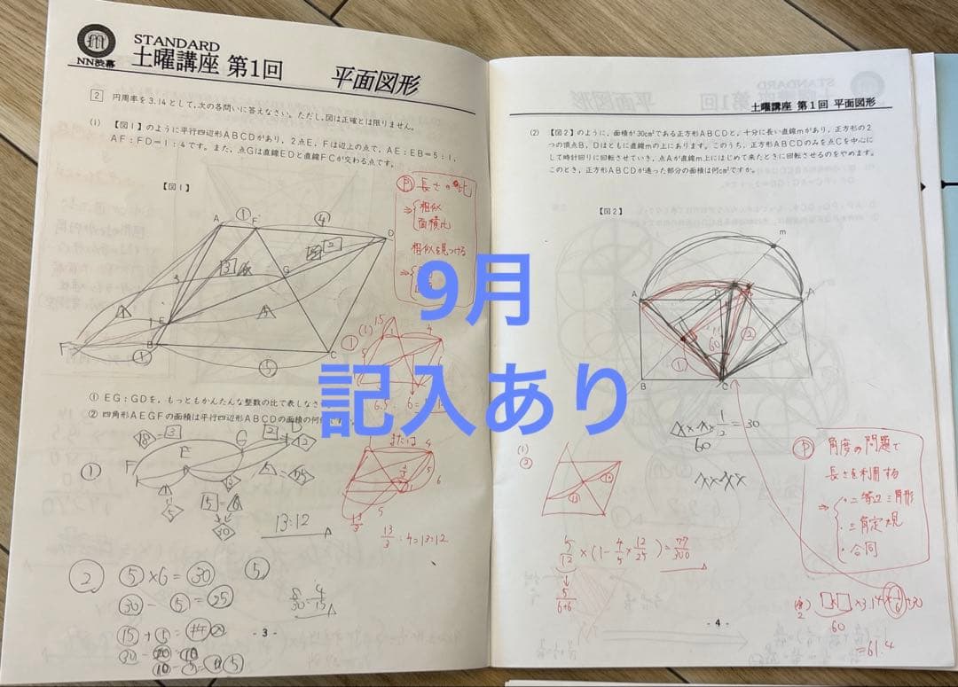 NN渋幕　算数　土曜講座　テキスト　早稲田アカデミー