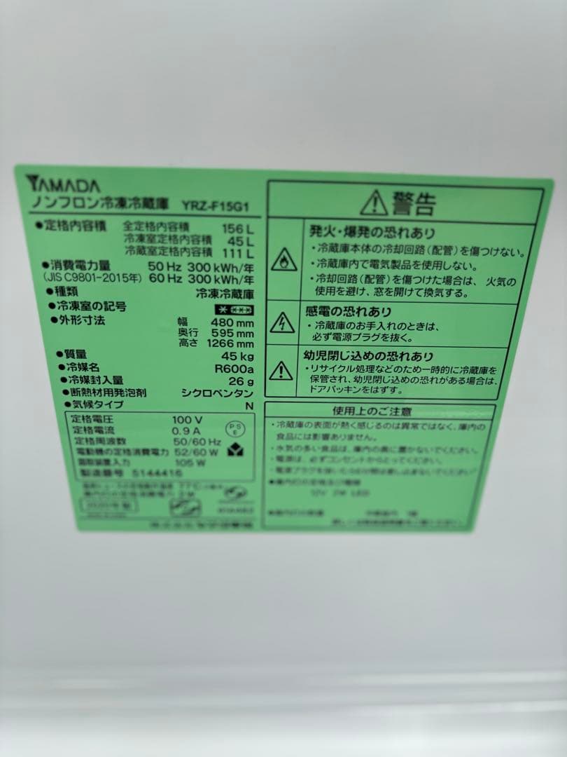 YAMADA SELECT 冷蔵庫 YRZ-F15G1 156L 2020年製