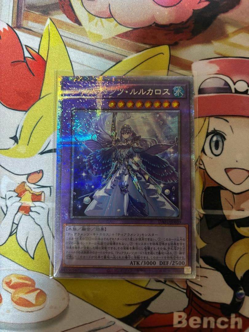 遊戯王　ティアラメンツ　ルルカロス　キトカロス　プリズマ　2枚セット