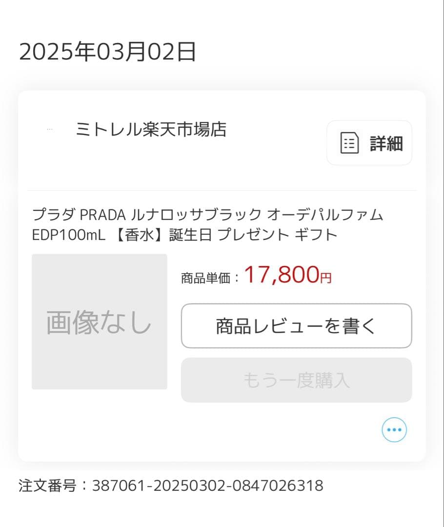 香水(男性用) PRADA BLACK