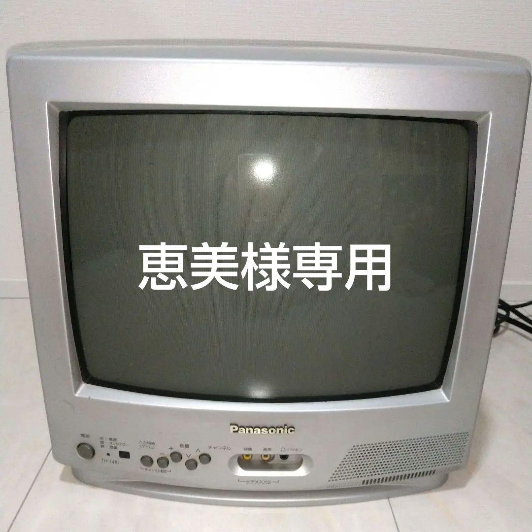 Panasonic ブラウン管テレビ TH-14R1 取扱説明書付