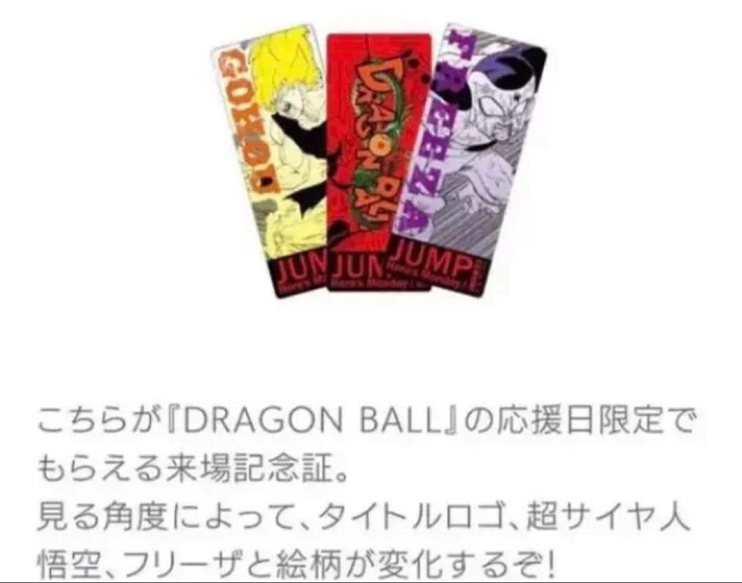 ジャンプ展 来場記念証 ドラゴンボール ドラゴンクエスト 2枚セット レア