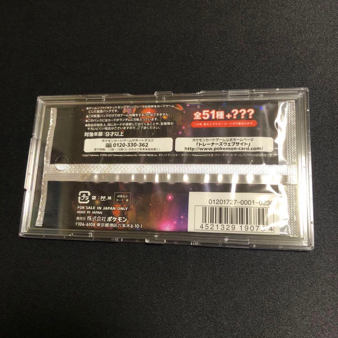 【ポケモンカード】超希少！絶版　強化拡張パック　サン&ムーン　新品未開封パック