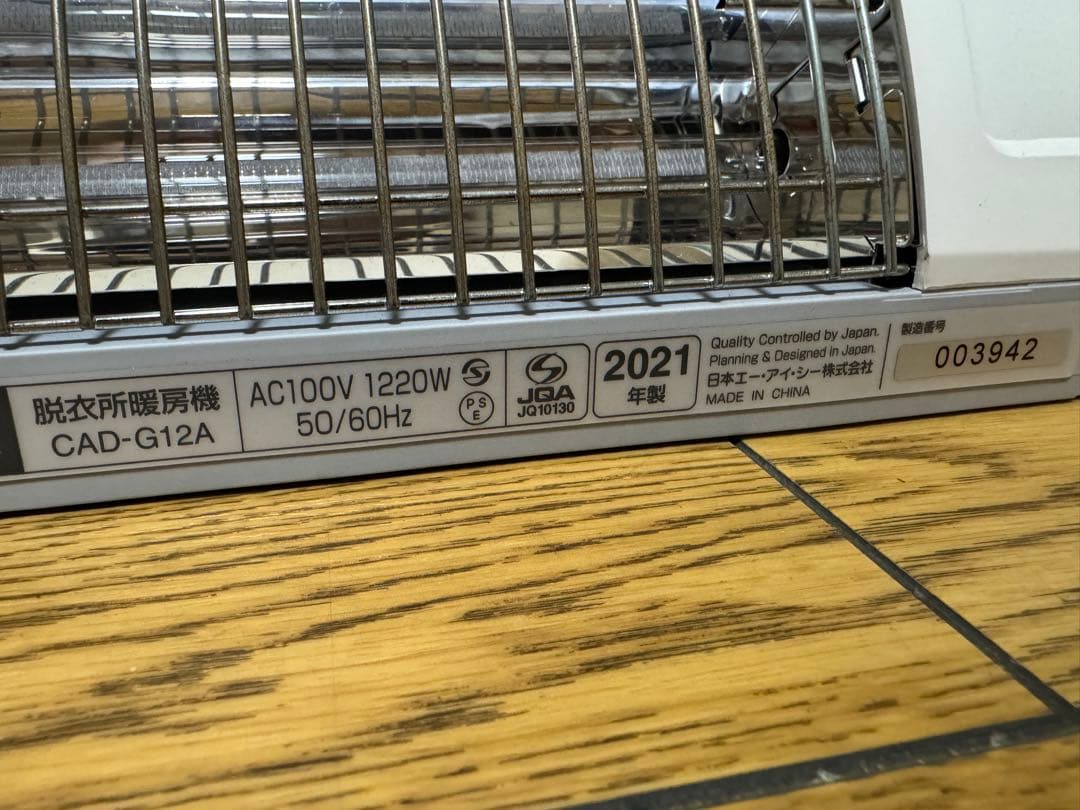 アラジン 涼風暖房機 CAD-G12A グラファイトヒーター 脱衣所 風呂前室