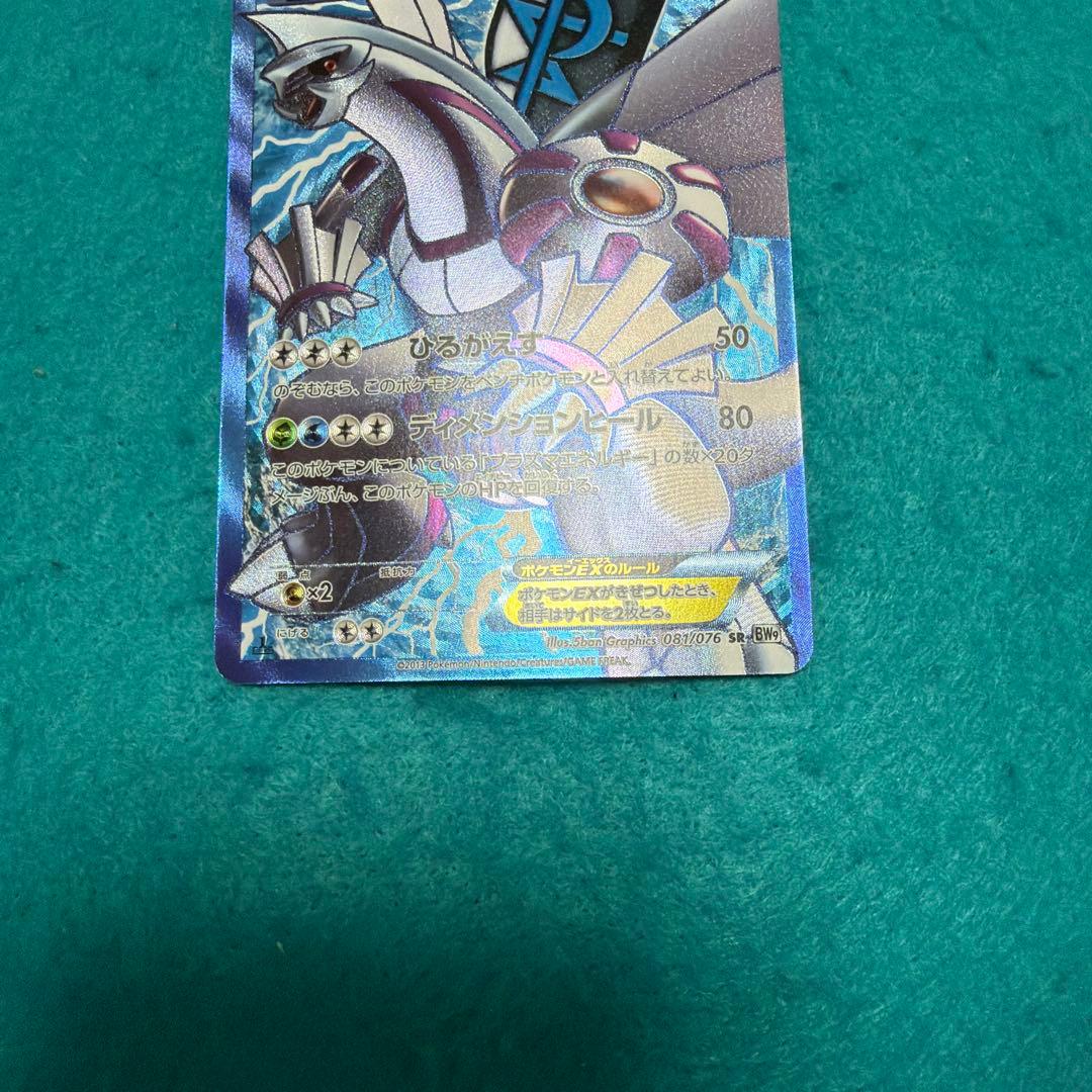 パルキアEX sr bw9 プラズマ団